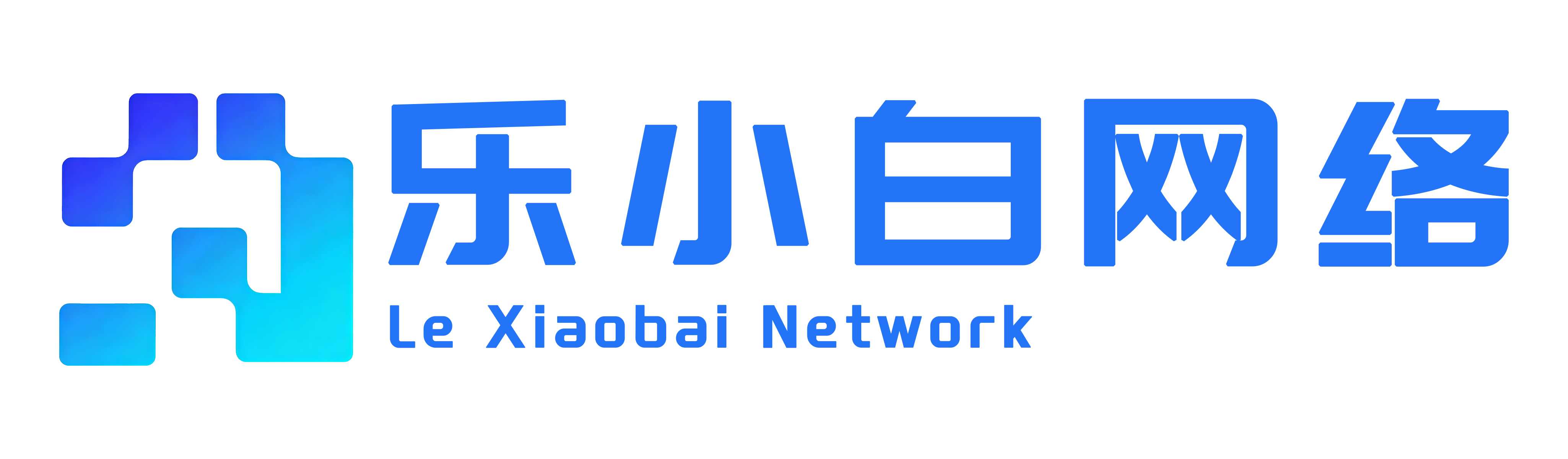 乐小白网络